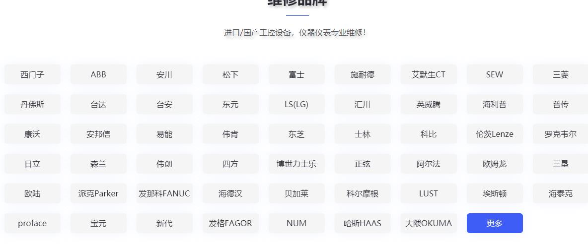 發(fā)那科維修、三菱維修、西門子維修、安川維修、松下維修、日立維修、富士維修、歐姆龍維修、ABB維修、AB羅克韋爾維修、施耐德維修、CT維修、臺(tái)達(dá)、東苑維修、倫茨維修、力士樂維修、貝加萊維修、庫卡維修